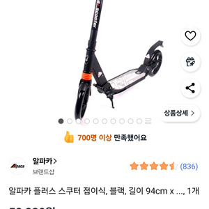 알파카 플러스 접이식 킥보드