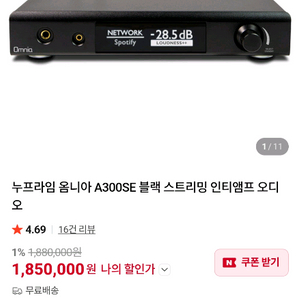 누프라임 옴니아 인티앰프 네트워크 플레이어 탑재 이미지
