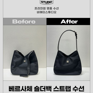 베르사체 숄더백 스트랩 수선 - 각종 명품 수선