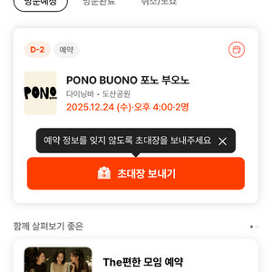 포노부오노 크리스마스 이브 할인 양도 이미지