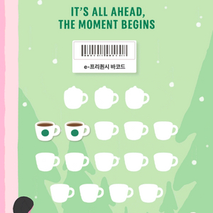 스타벅스 프리퀀시 쿠폰