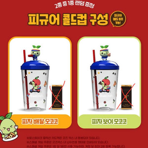 모코코 피규어 콜드컵 텀블러 로스트아크 로아 도미노피자 굿즈