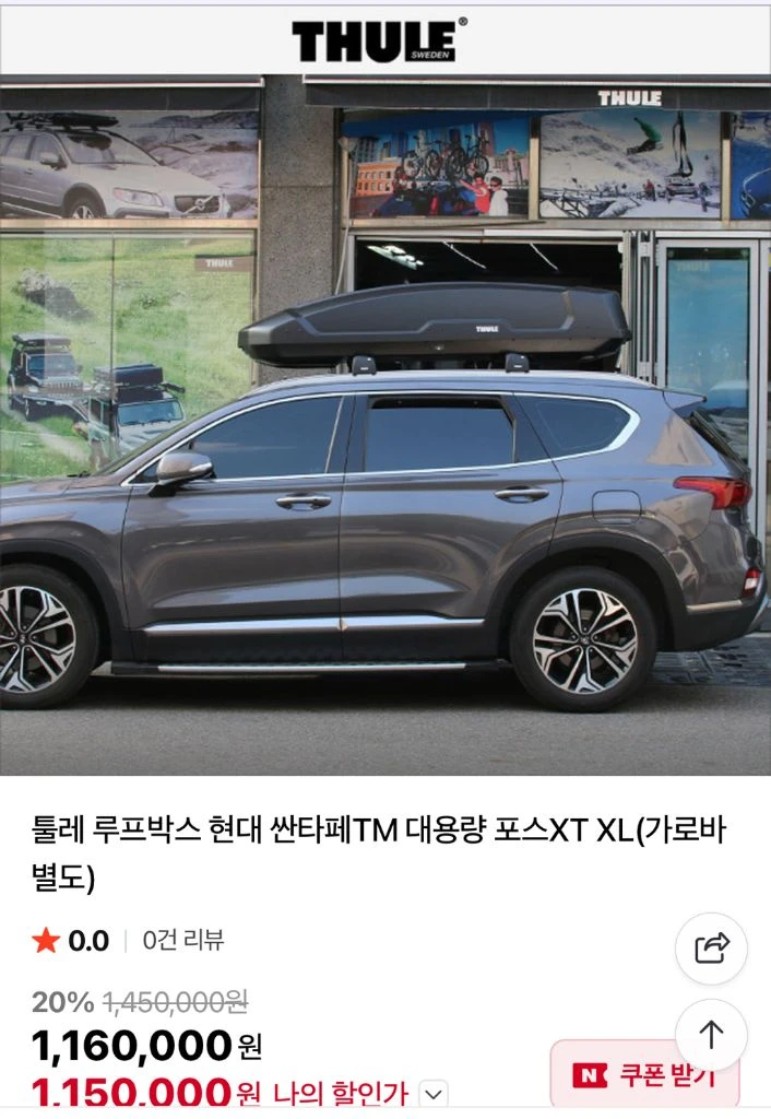 툴레 포스 XT 캠핑박스XL 이미지