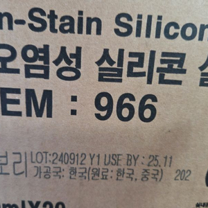 비오염성 실리콘 실란트 966 연아이보리 1박스