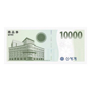 신세계상품권 1만원 팝니다.(백화점 교환)