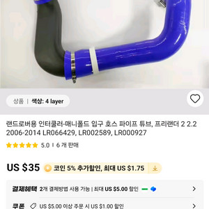 랜드로버 프리랜더2 인터쿨러 입구 호스 튜브(LR066429, LR002589, LR000927) 이미지