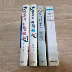 한국의 민담1.2,조선의 귀신,재미있는 옛이야기 100가지