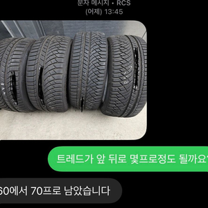 BMW 5시리즈 금호 윈터크래프트 윈터타이어 한대분 245/45/R18 2개 275/40/R18 2개 세트(한대분) 이미지