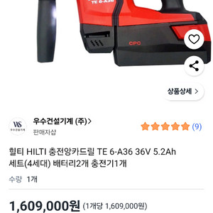 힐티 TE 6-A36 충전 해머 드릴