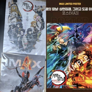 귀멸의 칼날 나비저택 주합회의 주집합 상현집결 도공마을 아바타 아이맥스 imax 아맥 포스터 렌고쿠 무한열차 교환 이미지
