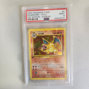 리자몽 1999년 초판 포켓몬 등급 카드