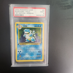 거북왕1999년 초판 포켓몬 등급 카드
