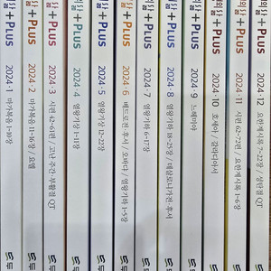 (광주광역시) 생명의 삶 플러스(2024년) 판매합니다.