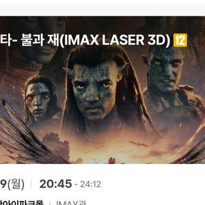 cgv용산 용아맥 아바타 12/28