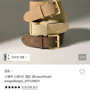 앤유 스퀘어 스웨이드 벨트 브라운