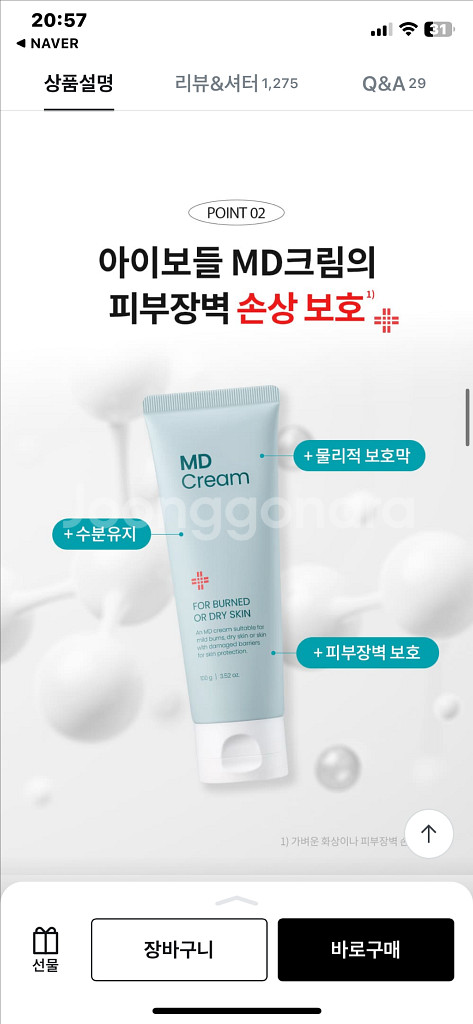 [새제품]아이보들MD판테놀/베타글루칸 엠디크림100ml--1