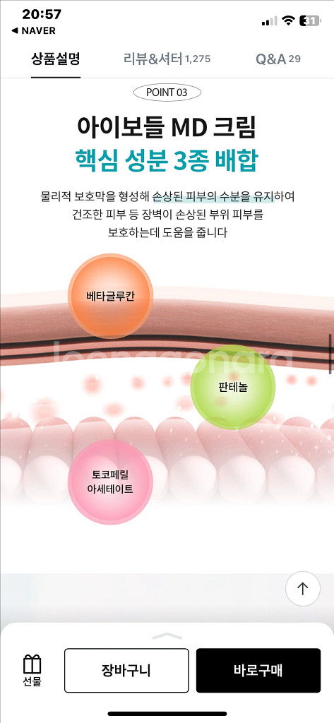 [새제품]아이보들MD판테놀/베타글루칸 엠디크림100ml--2