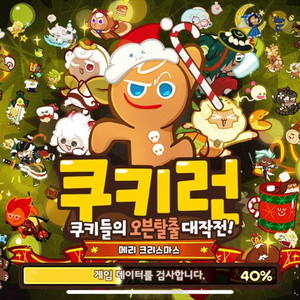 쿠키런 매크로 팔아요 카드게임x 나오면 환불100퍼 이미지