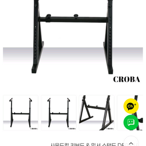 사운드킹 건반 스탠드 거의 새것