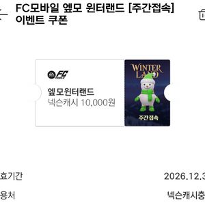 넥슨캐시 10000원 상품권쿠폰