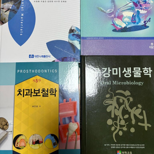 치위생 전공 교재 판매