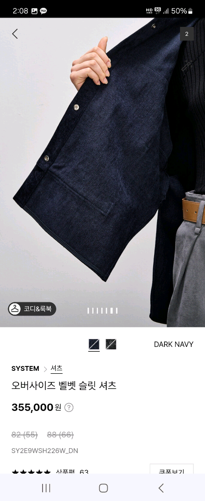 시스템 벨벳 셔츠 82 네이비--3