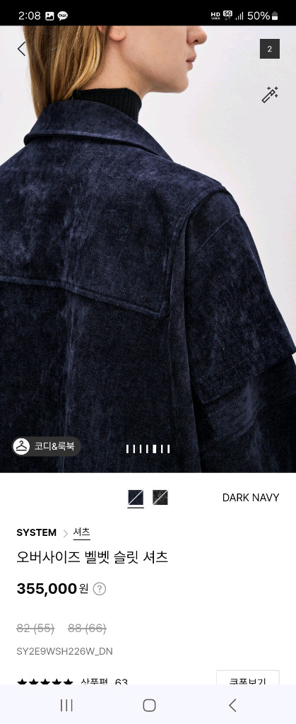 시스템 벨벳 셔츠 82 네이비--4