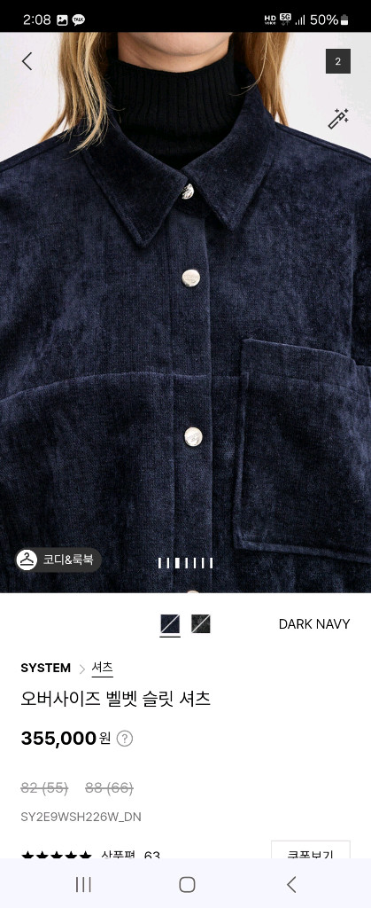시스템 벨벳 셔츠 82 네이비--5