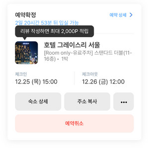 [크리스마스] 호텔 그레이스리 숙박권 _ 시청역 도보 5분 이미지