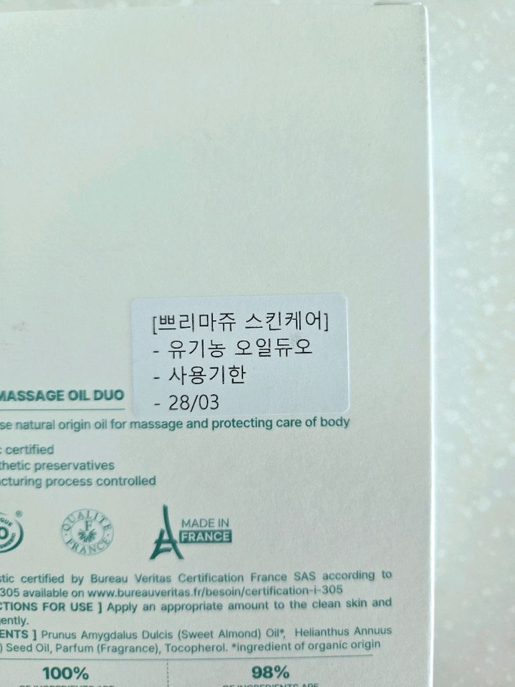 쁘리마쥬 대용량 오일(새상품) 이미지