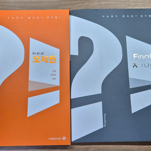 2026 김기철 오답제거의 원리, 파이널 x-ray 이미지