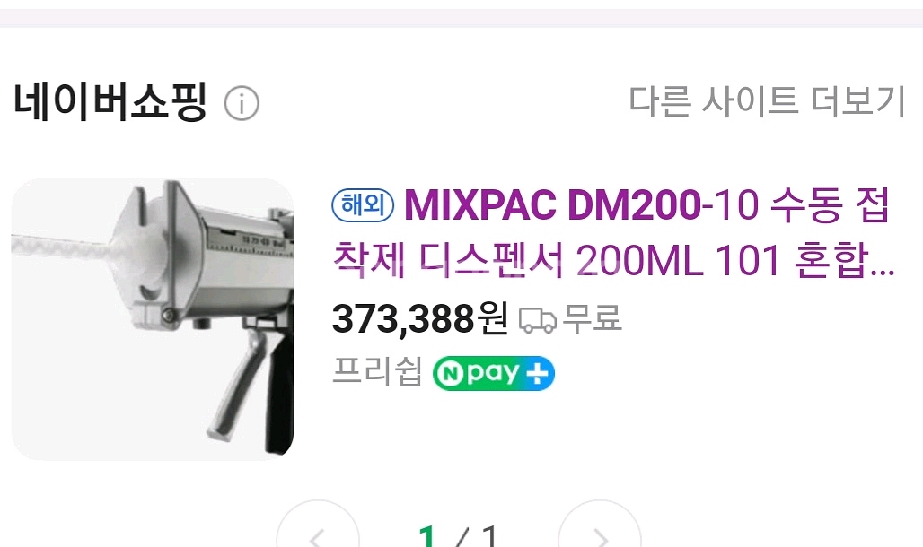 MIXPAC DM200 (디스펜서)--5