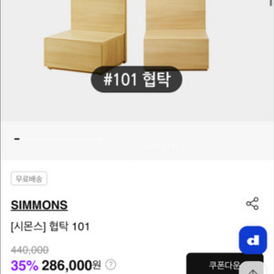 시몬스 침대 협탁101