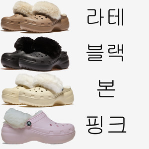 겨울 털 크록스 클래식 플랫폼 퍼즈 라인드 클로그(A/S가능)
