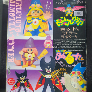 반다이 고전 희귀 피규어 1/10 매지컬 타루루토군 3체 세트(미개봉,택포가)