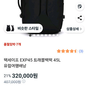 Pacsafe 팩세이프 EXP45 트래블 백팩 45L 블랙 s급