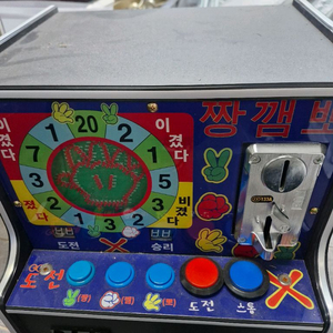 짱깸뽀 메달 게임기