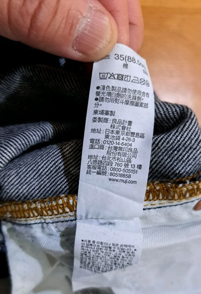 (무료배송)무인양품 일자핏 생지 청바지(34) 이미지