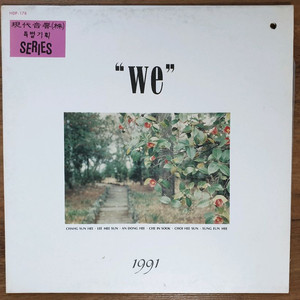 가요 LP 우리들 서울예전 1991년 졸업작품