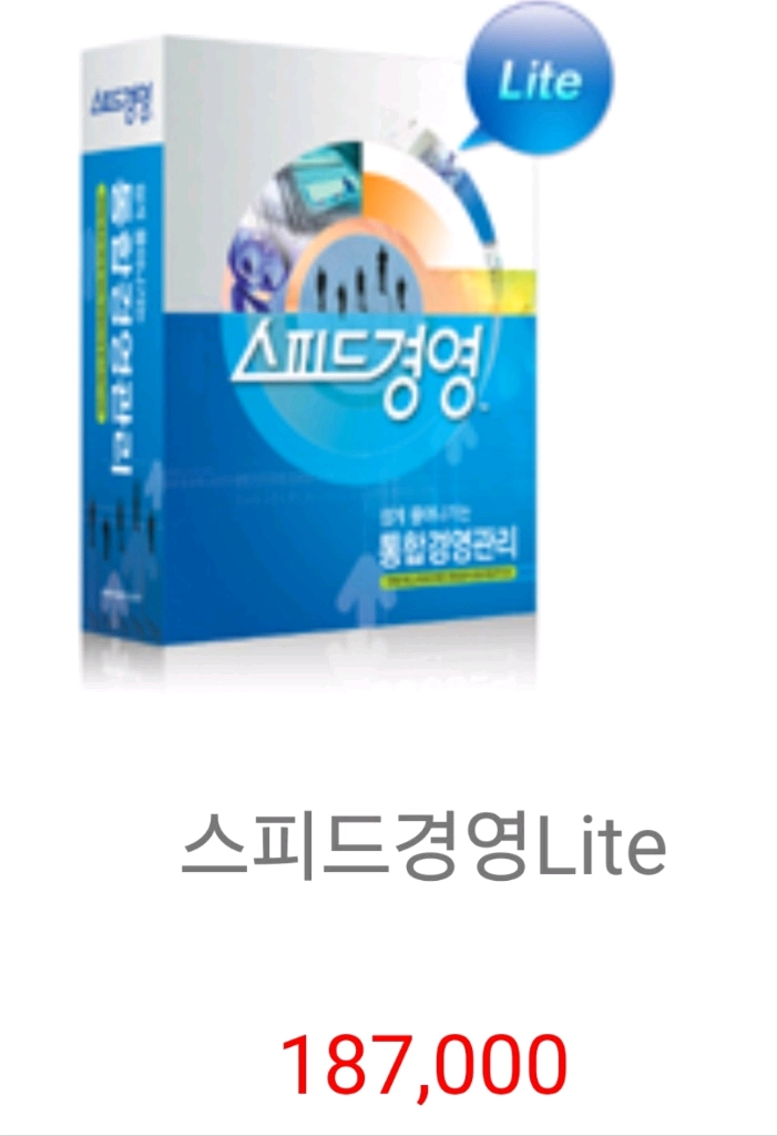 스피드경영 경영관리 경리프로그램 소프트웨어 키락 - 안심되는 중고거래