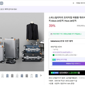 스위스밀리터리 여행용 캐리어 24인치 이미지