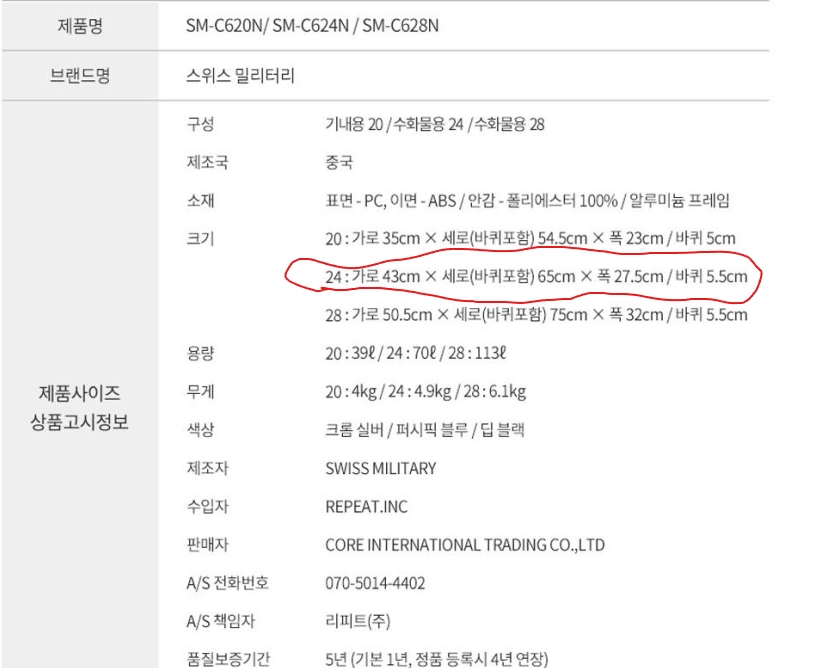 스위스밀리터리 여행용 캐리어 24인치 이미지