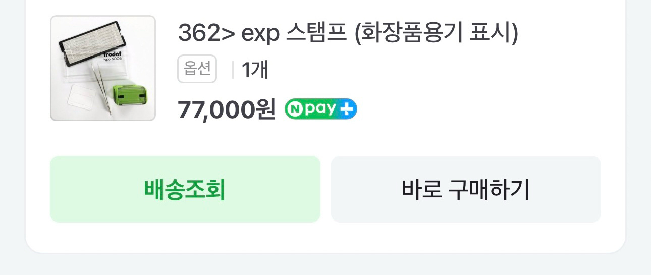 트로닷 TRODAT 사용기한 제조일자 소비기한 스탬프 세트--3