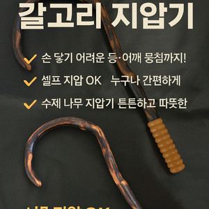 새제품 갈고리 지압기 배송비포함 5천 5백원 팝니다