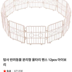 반려동물 분리형 울타리 펜스 12pcs