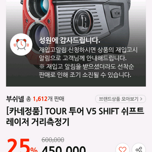 부쉬넬 골프 거리측정기