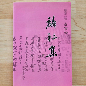 고서적 핑크색 중국시집