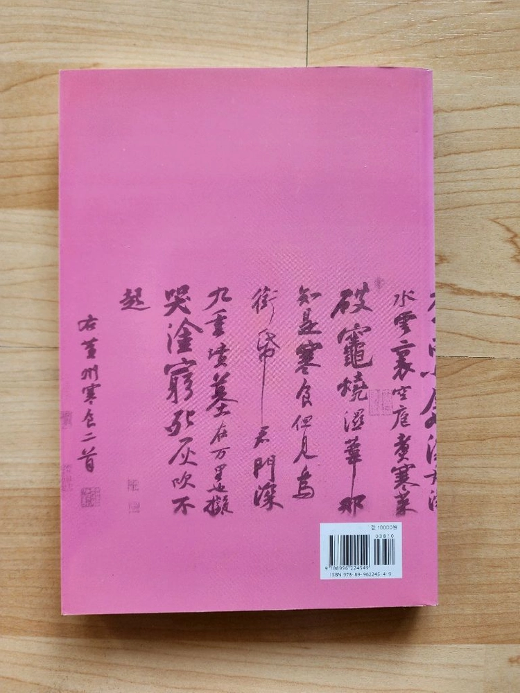 고서적 핑크색 중국시집 이미지