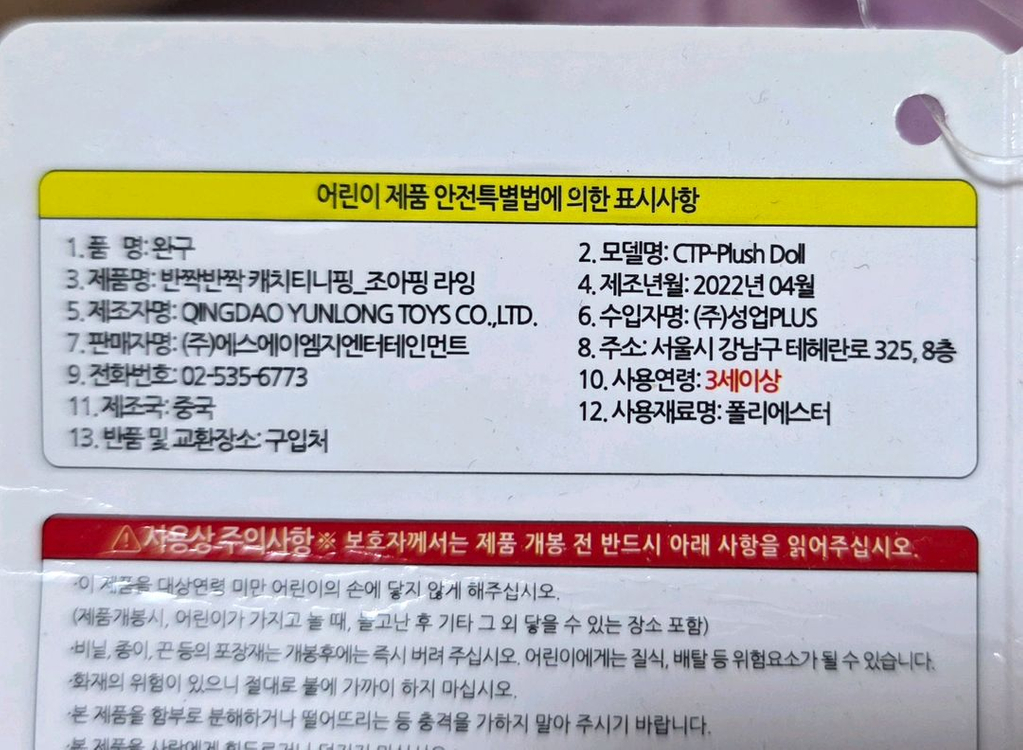 상태 안 좋은 캐치 티니핑 조아핑 인형--1