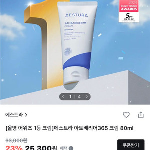 올영 에스트라 아토베리어 365크림 80ml